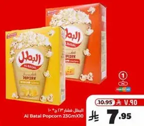 البطل فشار ١٠ * ٢٣ جرام