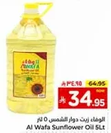 الوفاء زيت دوار الشمس 5 لتر
