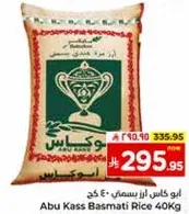 ابو كاس ارز بسمتي 40 كغ