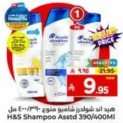 شامبو H&S متنوع 390/400 مل