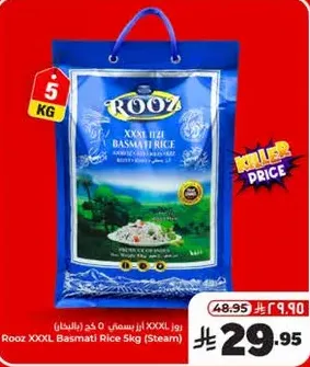 روز ازر بسمتي 5 كغ (بخار)