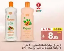 ار دي ال لوشن الاطفال صنف 600 مل