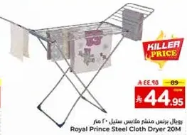 رويال برنس منشر ملابس ستيل ٢٠ متر