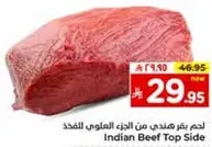 لحم بقر هندي من الجزء العلوي لللحم