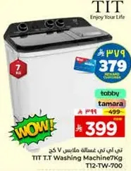 غساله تي اي تي 7 كجم
