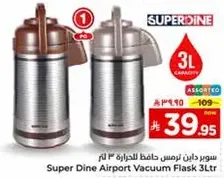 سوبر داين ترمس حافظ للحراره 3 لتر