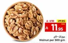 Walnut per 500 gm.