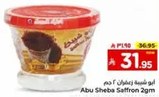 ابو شبه زعفران 2 جرام