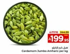 Cardamom Jumbo Amharic per kg