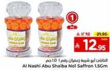 الناشل ابو شعيبه رقم 1 زعفران 1.5 سم