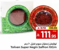 توليفن زعفران سوبر نقي 10 جرام