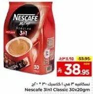 نسكافيه 3 في 1 كلاسيك 30×20جم