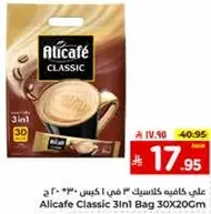 علي كافيه كلاسيك 3 في 1 كيس 30×20 ج