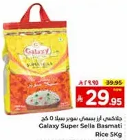 ارز بسمتي سوبر سلا 5 كغ