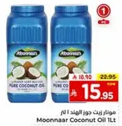 زيت جوز الهند 1 لتر من موناار