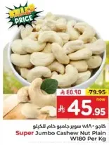 Super Jumbo Cashew Nut Plain