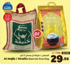 المجلس / خليفه ارز بسمتي 5 كغ