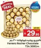 شوكولاته فيريرو روشيه T24 300 جرام
