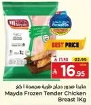 مايدا صدور دجاج طريه مجمده 1 كغ