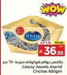 جالاكسي جواهر شوكولاته متنوعه 650 جرام