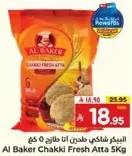 البيكر شاكلي طحين انا طازج 0 كجم