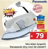 بخاريه كوايه جافه باناسونيك NI-22AWT