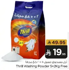 مسحوق غسيل ثريل 5+2 كجم مجانا
