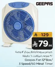 مروحه جيباس 12 بوصه/ 3 سرعات/ موقت 60 دقيقه