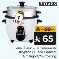 كريبتون طباخ ارز 1 لتر/نوع الومنيوم مطلي