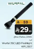 ورفال مصباح يدوي