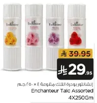 انتشانتور بودره التلك متنوعه 4 × 250 جرام