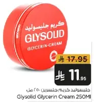 جلوسوليد كريم جليسرين 250 مل