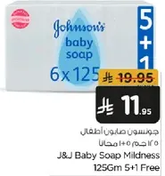 جونسون صابون اطفال 125 جرام 5+1 مجانا