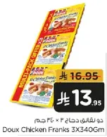 دونقلف دجاج 3×340 جرام