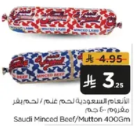 اللحم المفروم السعودي لحم غنم / لحم بقر 400 جرام