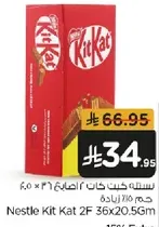 Nestle Kit Kat 2F 36x20.56g