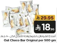 اصبع الشوفان بالشوكولاته الاصلي لكل حجم 500 جرام