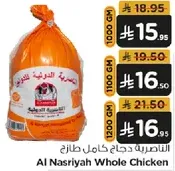 الدجاج الكامل الناصريه