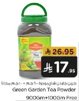 شاي جاردن شاي بودره