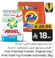 مسحوق غسيل اريال الاصلي 2 كجم
