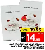 ويف كرات باللوز الكامل 12x40جم