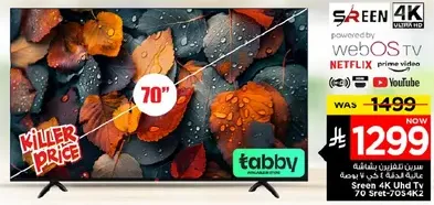 تلفاز 70 بوصه بدقه 4K Ultra HD مع webOS وNetflix وPrime Video وYouTube.