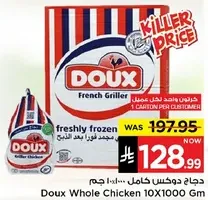 دجاج دوج كامل 10×1000 جرام