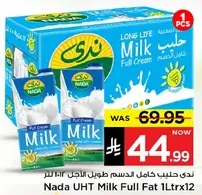 حليب ندي كامل الدسم طول الاجل 1 لتر × 12