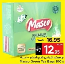 ماسكو اكياس شاي اخضر 100 حبه