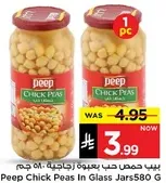 بيب حمص حب معباه زجاجيه 580 جرام