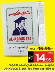 الكبوس مسحوب شاي اسود ناعم 454 جرام