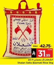 الارز البسمتي شالان سله 5 كجم