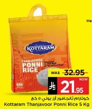 ارز بوني ثانجافور من كوتارام 5 كغ