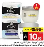 اولاي كريم النهار/الليل 50 جرام